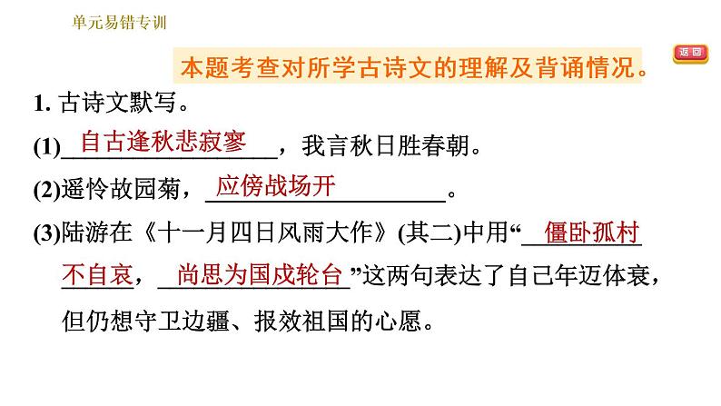 部编版七年级上册语文习题课件 第6单元 单元易错专训第3页
