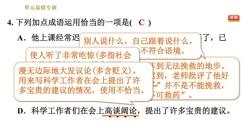 部编版七年级上册语文习题课件 第6单元 单元易错专训第7页