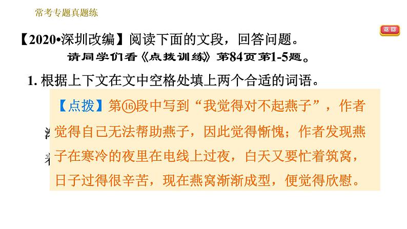 部编版七年级上册语文习题课件 第5单元 常考专项真题练（体悟文章主题，解答感悟启示）第3页