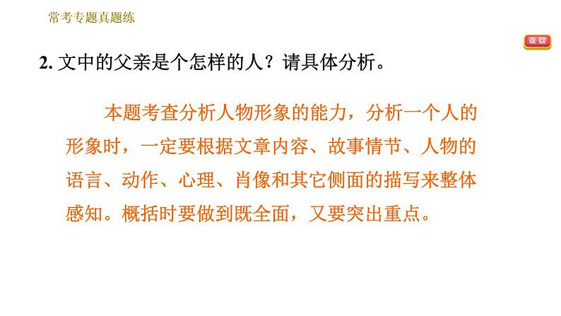 部编版七年级上册语文习题课件 第5单元 常考专项真题练（体悟文章主题，解答感悟启示）第4页