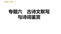 语文七年级上册6 散步习题ppt课件