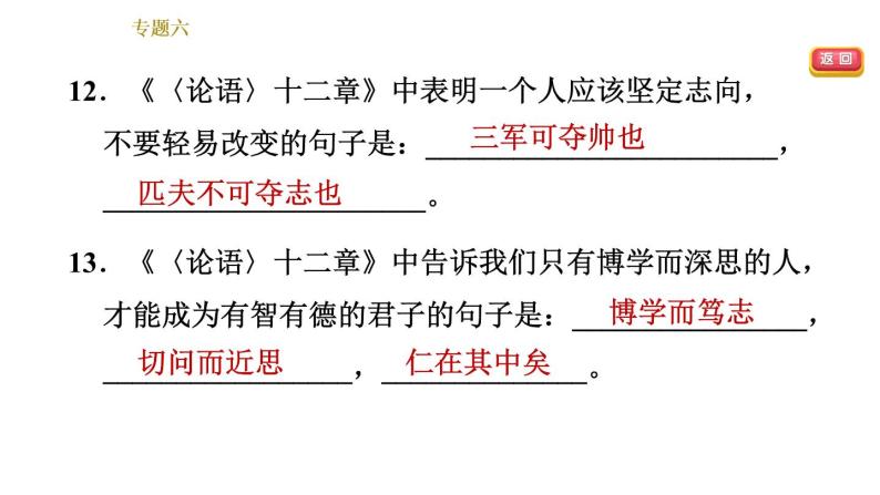 部编版七年级上册语文习题课件 期末专题训练 6.专题六  古诗文默写与诗词鉴赏08