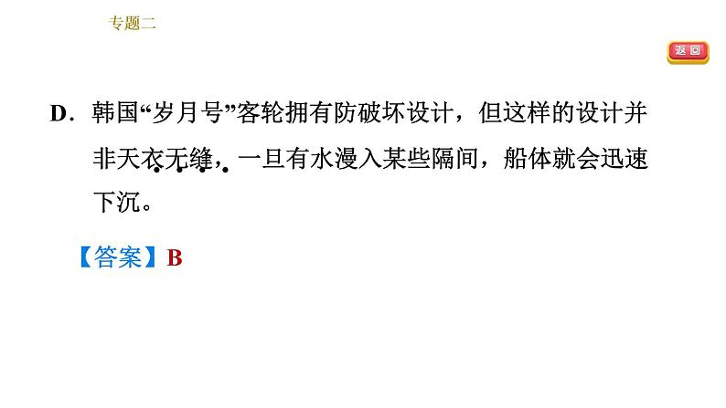 部编版七年级上册语文习题课件 期末专题训练 2.专题二  词语理解与运用第6页