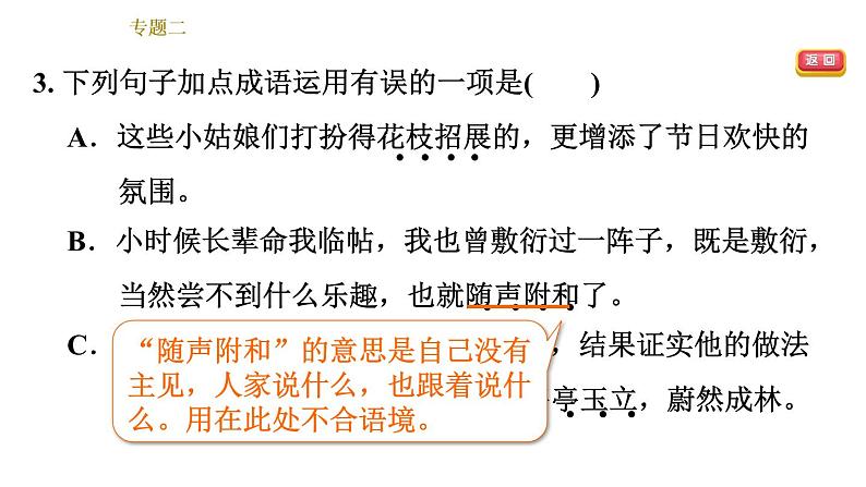 部编版七年级上册语文习题课件 期末专题训练 2.专题二  词语理解与运用第7页