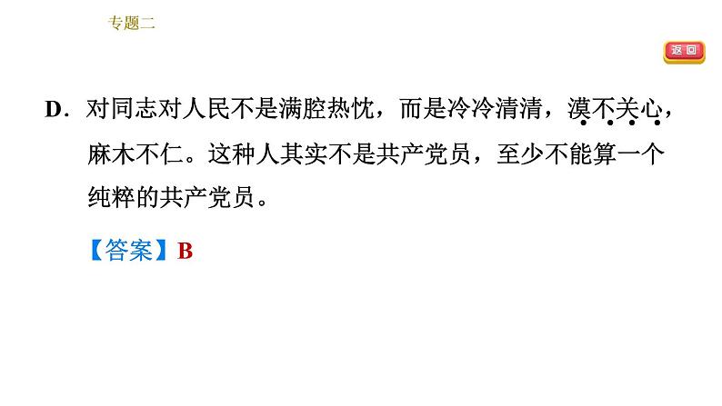部编版七年级上册语文习题课件 期末专题训练 2.专题二  词语理解与运用第8页