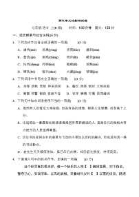 初中语文人教部编版七年级上册第五单元单元综合与测试巩固练习