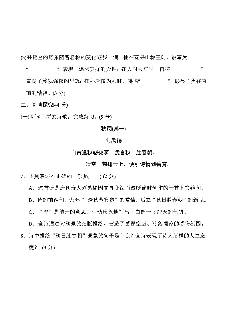 部编版七年级上册语文 第五单元达标测试卷03