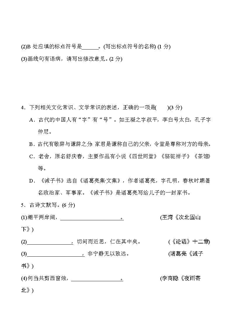 部编版七年级上册语文 第一学期期末测试卷第2页
