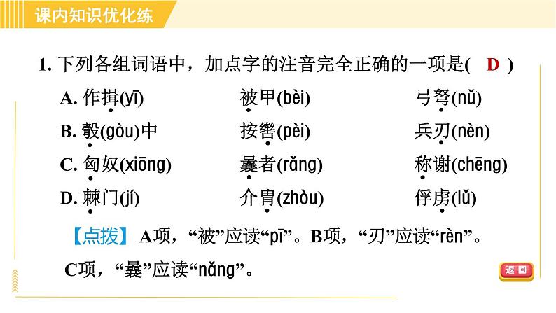 部编版八年级上册语文习题课件 第6单元 24. 周亚夫军细柳第5页
