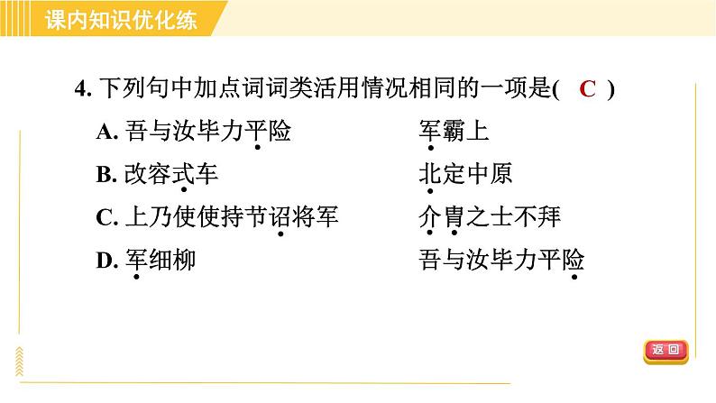 部编版八年级上册语文习题课件 第6单元 24. 周亚夫军细柳第8页