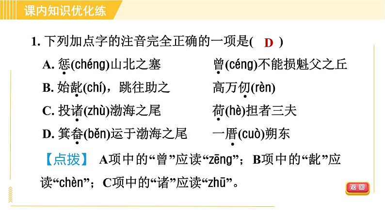 部编版八年级上册语文习题课件 第6单元 23. 愚公移山第5页