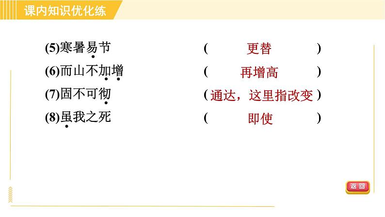 部编版八年级上册语文习题课件 第6单元 23. 愚公移山第7页