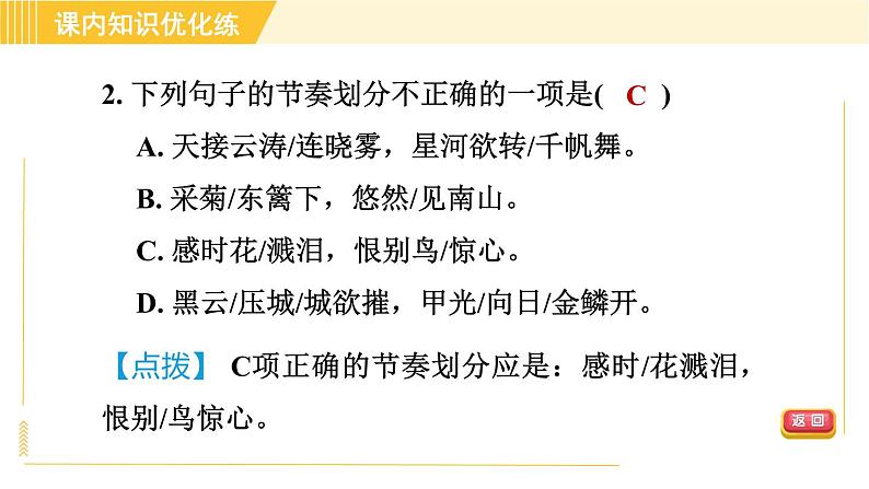 部编版八年级上册语文习题课件 第6单元 25. 诗词五首第6页