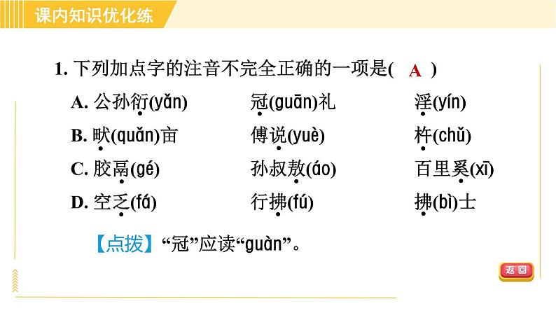 部编版八年级上册语文习题课件 第6单元 22. 《孟子》三章第5页