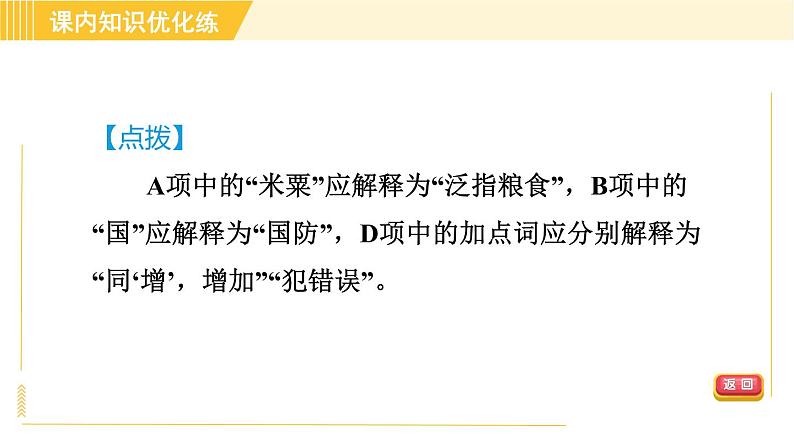 部编版八年级上册语文习题课件 第6单元 22. 《孟子》三章第7页