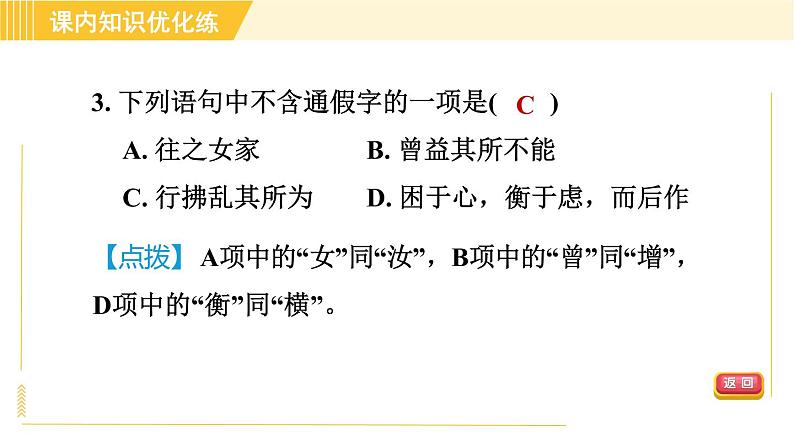 部编版八年级上册语文习题课件 第6单元 22. 《孟子》三章第8页