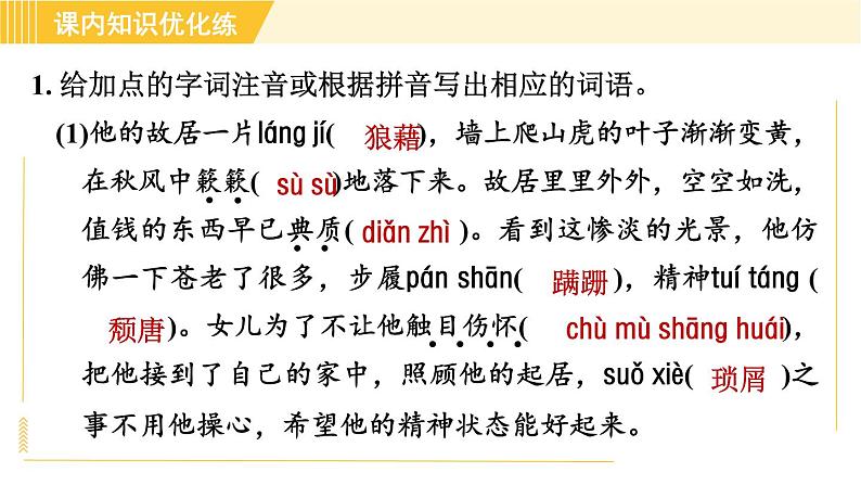 部编版八年级上册语文习题课件 第4单元 14. 背影05