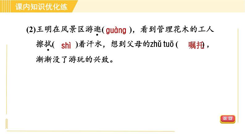 部编版八年级上册语文习题课件 第4单元 14. 背影06