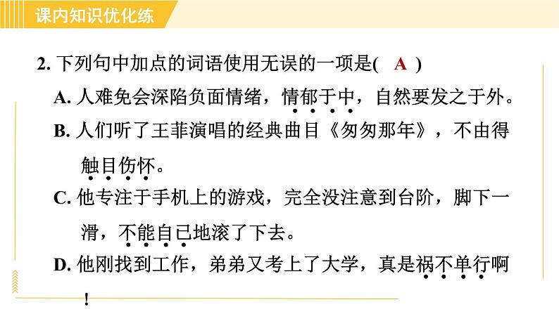 部编版八年级上册语文习题课件 第4单元 14. 背影07