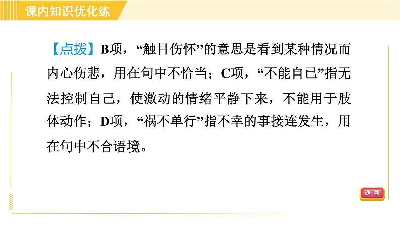 部编版八年级上册语文习题课件 第4单元 14. 背影08
