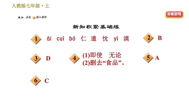 部编版七年级上册语文习题课件 第4单元 12 纪念白求恩第2页