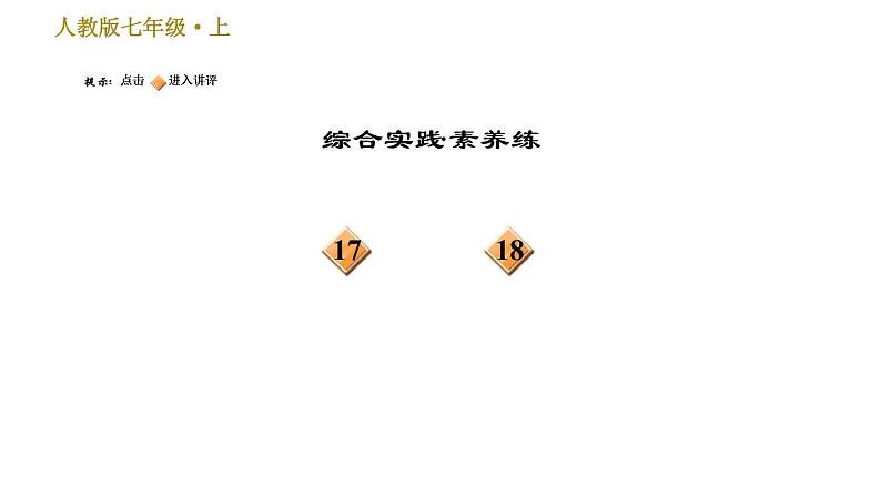 部编版七年级上册语文习题课件 第4单元 12 纪念白求恩第4页