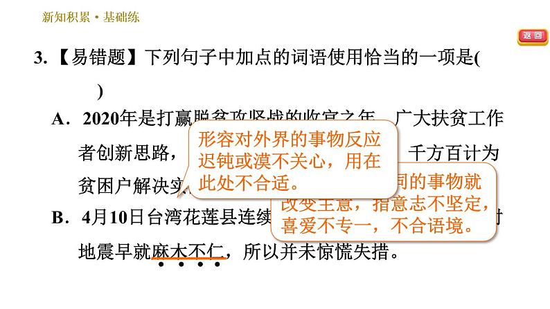 部编版七年级上册语文习题课件 第4单元 12 纪念白求恩第7页