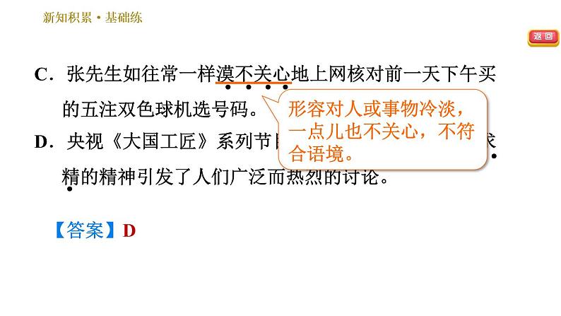 部编版七年级上册语文习题课件 第4单元 12 纪念白求恩第8页