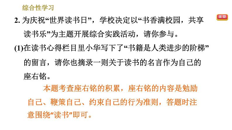 部编版七年级上册语文习题课件 第4单元 综合性学习：少年正是读书时第6页