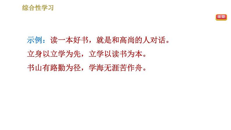 部编版七年级上册语文习题课件 第4单元 综合性学习：少年正是读书时第7页