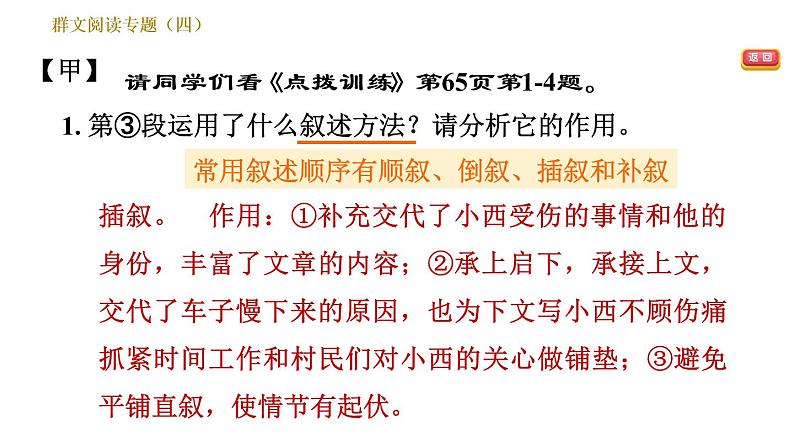 部编版七年级上册语文习题课件 第4单元 群文阅读专题（四）第3页