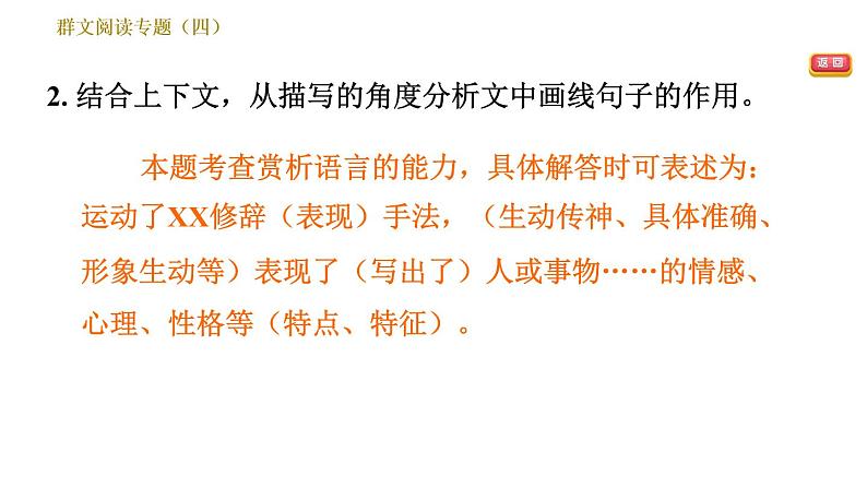部编版七年级上册语文习题课件 第4单元 群文阅读专题（四）第4页