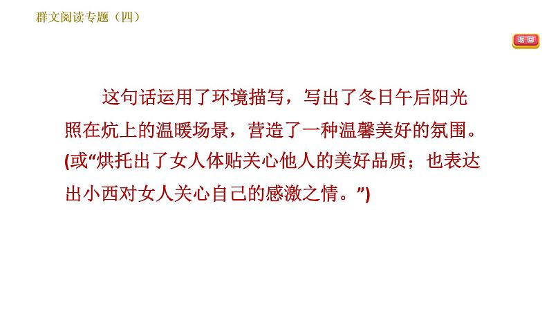 部编版七年级上册语文习题课件 第4单元 群文阅读专题（四）第5页