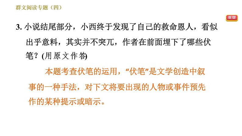 部编版七年级上册语文习题课件 第4单元 群文阅读专题（四）第6页