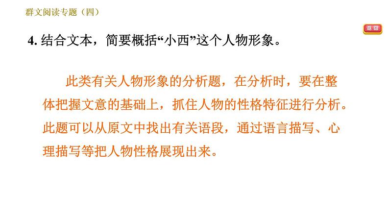 部编版七年级上册语文习题课件 第4单元 群文阅读专题（四）第8页