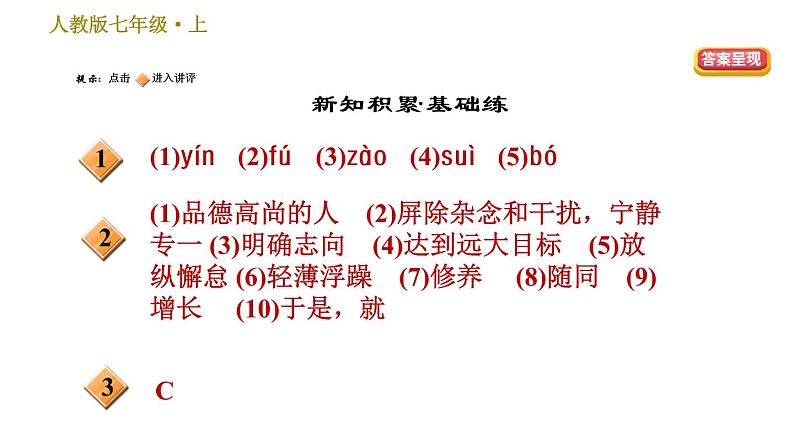 部编版七年级上册语文习题课件 第4单元 15 诫子书第2页