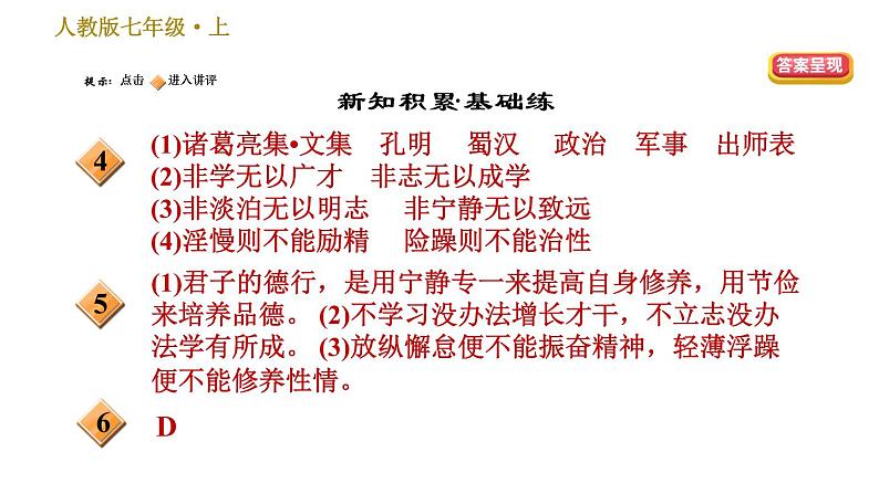 部编版七年级上册语文习题课件 第4单元 15 诫子书第3页