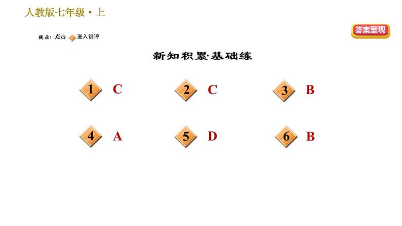 部编版七年级上册语文习题课件 第4单元 14 走一步，再走一步第2页