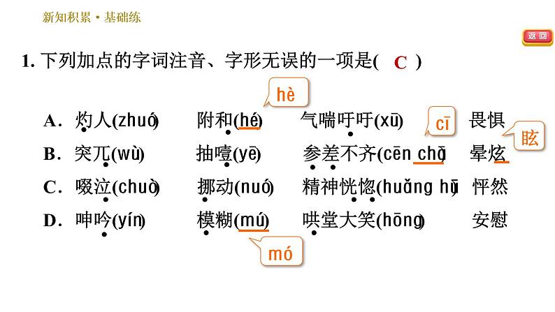 部编版七年级上册语文习题课件 第4单元 14 走一步，再走一步第4页