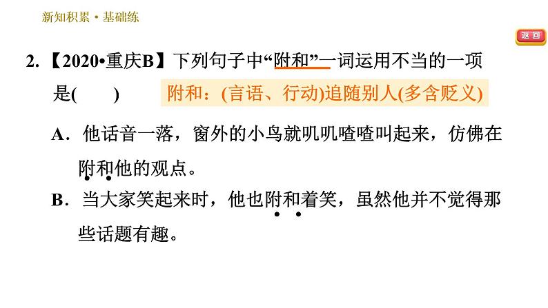 部编版七年级上册语文习题课件 第4单元 14 走一步，再走一步第5页