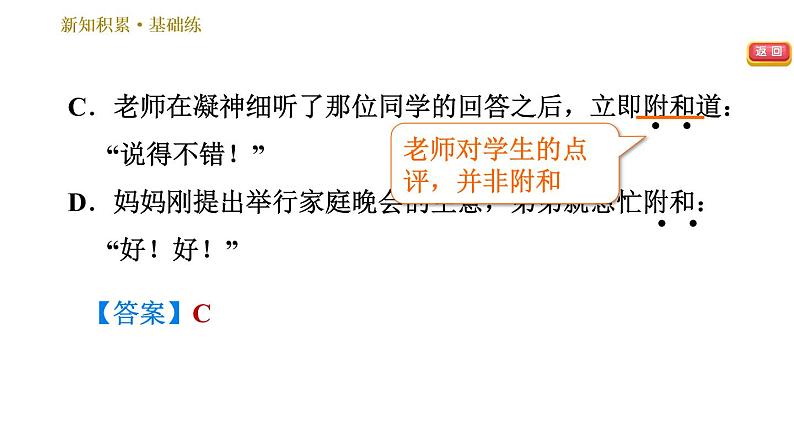 部编版七年级上册语文习题课件 第4单元 14 走一步，再走一步第6页
