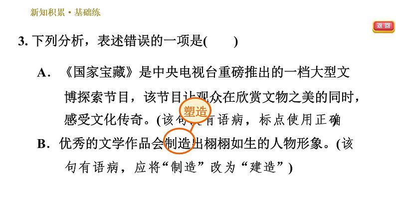 部编版七年级上册语文习题课件 第4单元 14 走一步，再走一步第7页