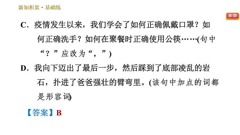 部编版七年级上册语文习题课件 第4单元 14 走一步，再走一步第8页