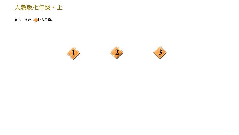 部编版七年级上册语文习题课件 第4单元 常考专项真题练（聚焦关键词句，理解词句含义）第2页