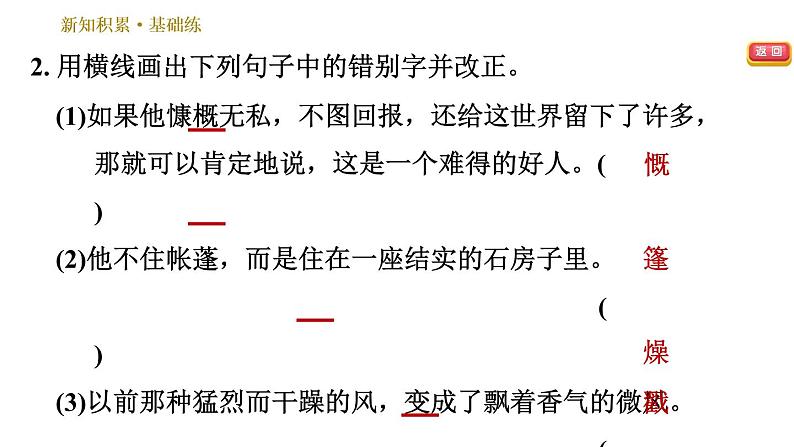 部编版七年级上册语文习题课件 第4单元 13 植树的牧羊人第6页
