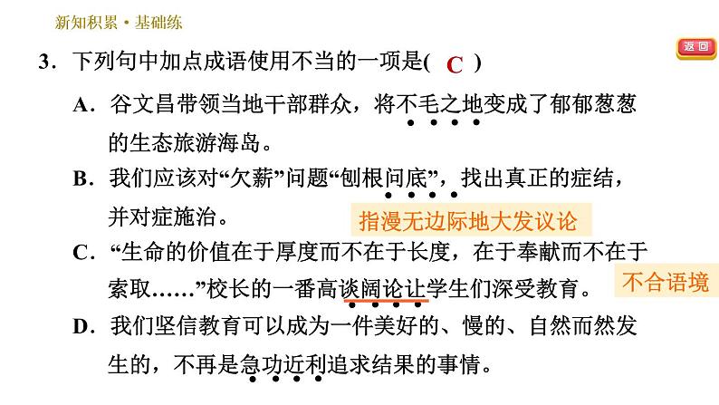 部编版七年级上册语文习题课件 第4单元 13 植树的牧羊人第7页