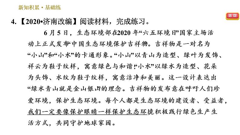 部编版七年级上册语文习题课件 第4单元 13 植树的牧羊人第8页