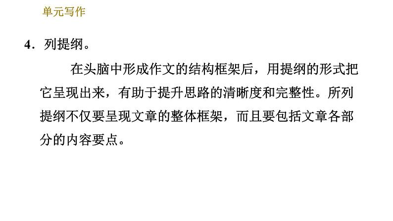 部编版七年级上册语文习题课件 第4单元 单元写作：思路要清晰第8页