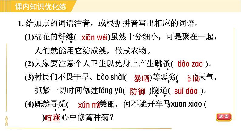 部编版八年级上册语文习题课件 第5单元 20. 蝉第5页