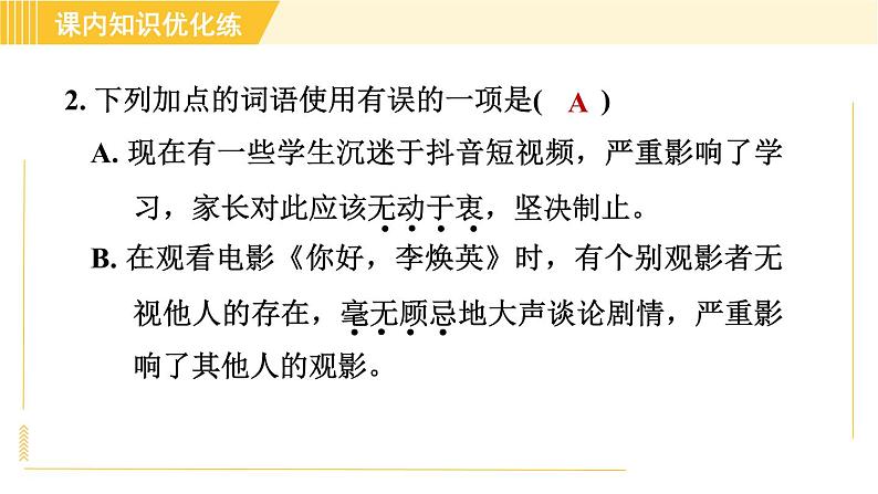 部编版八年级上册语文习题课件 第5单元 20. 蝉第6页